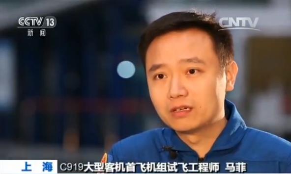 C919大型客机首飞机组试飞工程师马菲
