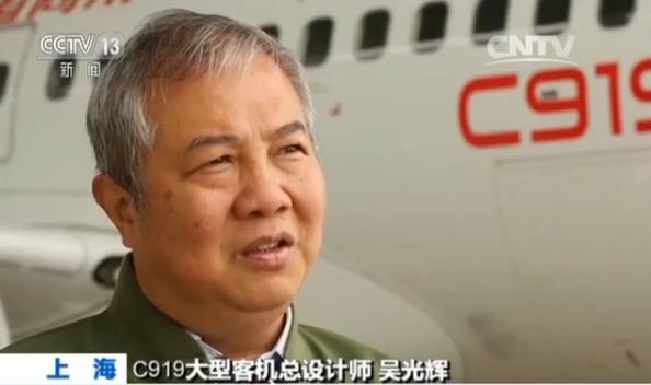 C919大型客机总设计师吴光辉