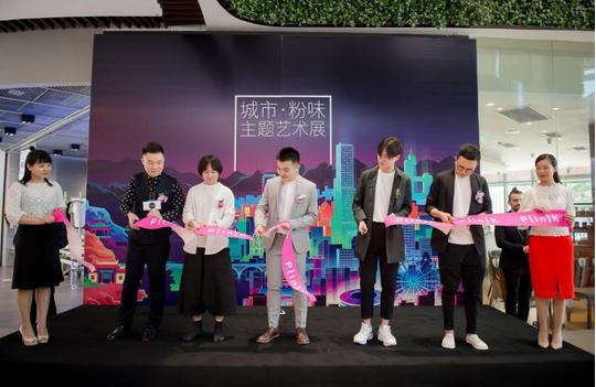 PINK城市粉味藝術(shù)展長(zhǎng)沙開(kāi)展(圖1) PINK城市粉味藝術(shù)展長(zhǎng)沙開(kāi)展(圖1)