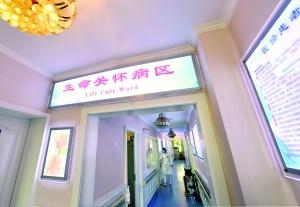 北京首设15家临终关怀试点单位 临终关怀病房