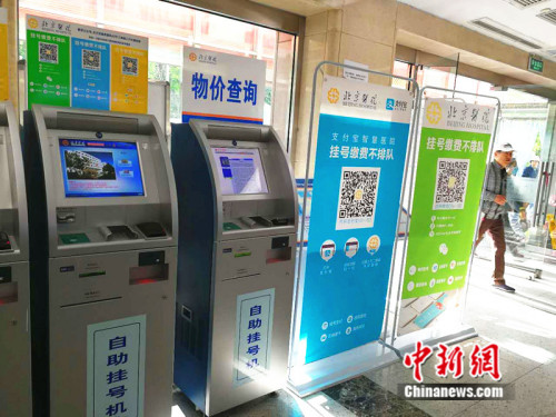 资料图:北京医院挂号大厅 中新网记者 张尼 摄