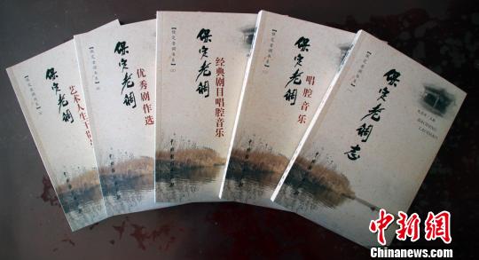 “保定老调书系”图书共5册。 于俊亮 摄