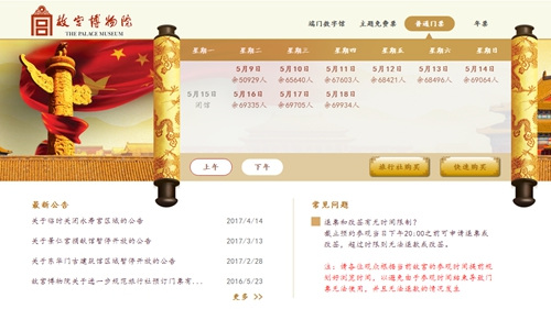 图片来源:故宫博物院门票预售系统页面截图 图片来源:故宫博物院门票预售系统页面截图