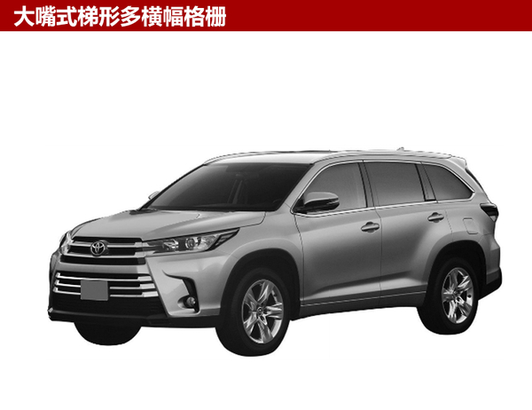 丰田新汉兰达将国产 换了一张更大的嘴