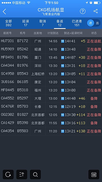 又是无人机扰航!重庆江北机场多个航班备降或