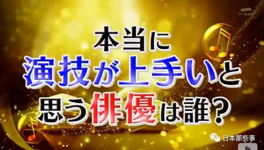 日本演技排行榜_排名5万日本群众评选出男演员演技排名