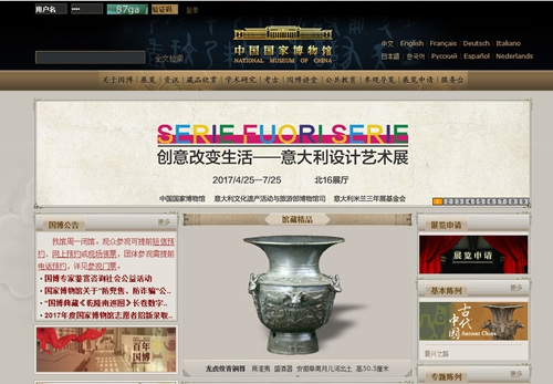 图片来源:中国国家博物馆网站截图