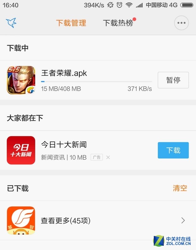 下载速度稳定在300-400K之间