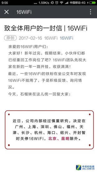 今年2月16WiFi发布了多城市免费公交WiFi停止运行的公告