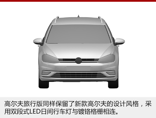 大众2款高尔夫新车将引入 外观明显升级