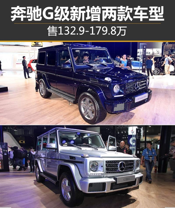 奔驰G级新增两款车型 售132.9-179.8万
