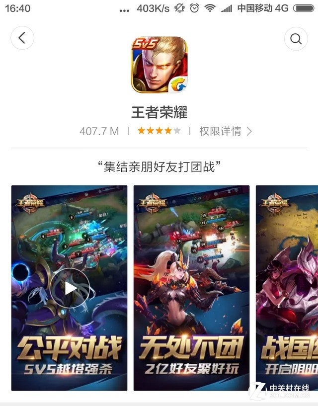 下载游戏进行网速测试