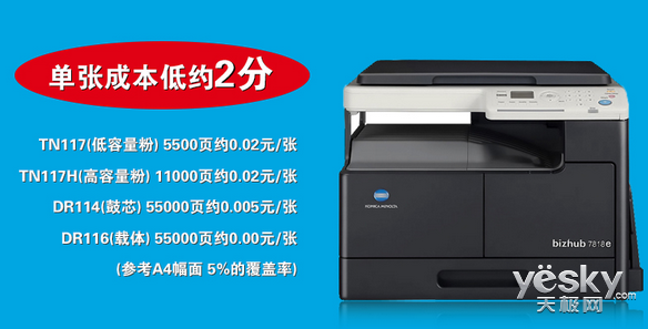 性价比之选 柯尼卡美能达185e7818e售3099元