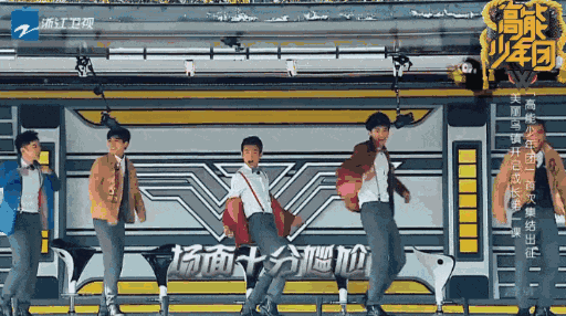 你们发现曾经无聊的《高能少年团》进步很大么?