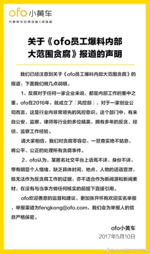 ofo声明。图片来源:ofo官方微博