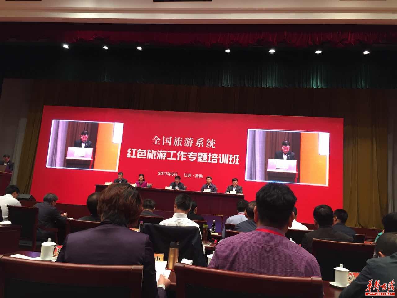 全国红色旅游专题培训班在常熟举办 我省红色旅游发展受关注