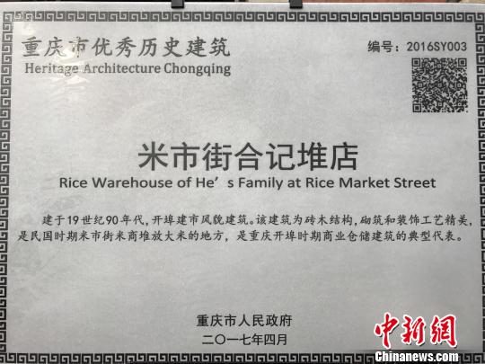 图为优秀历史建筑挂牌信息包含建筑的名称、建设年代、建筑特点等内容。 钟旖 摄