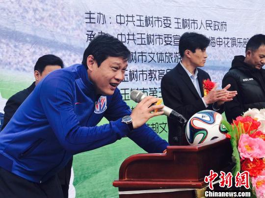 5月10日,玉树市青少年足球学校在该市第三完全小学授牌成立。图为授牌仪式现场亚洲足球先生范志毅致辞。 钟欣 摄