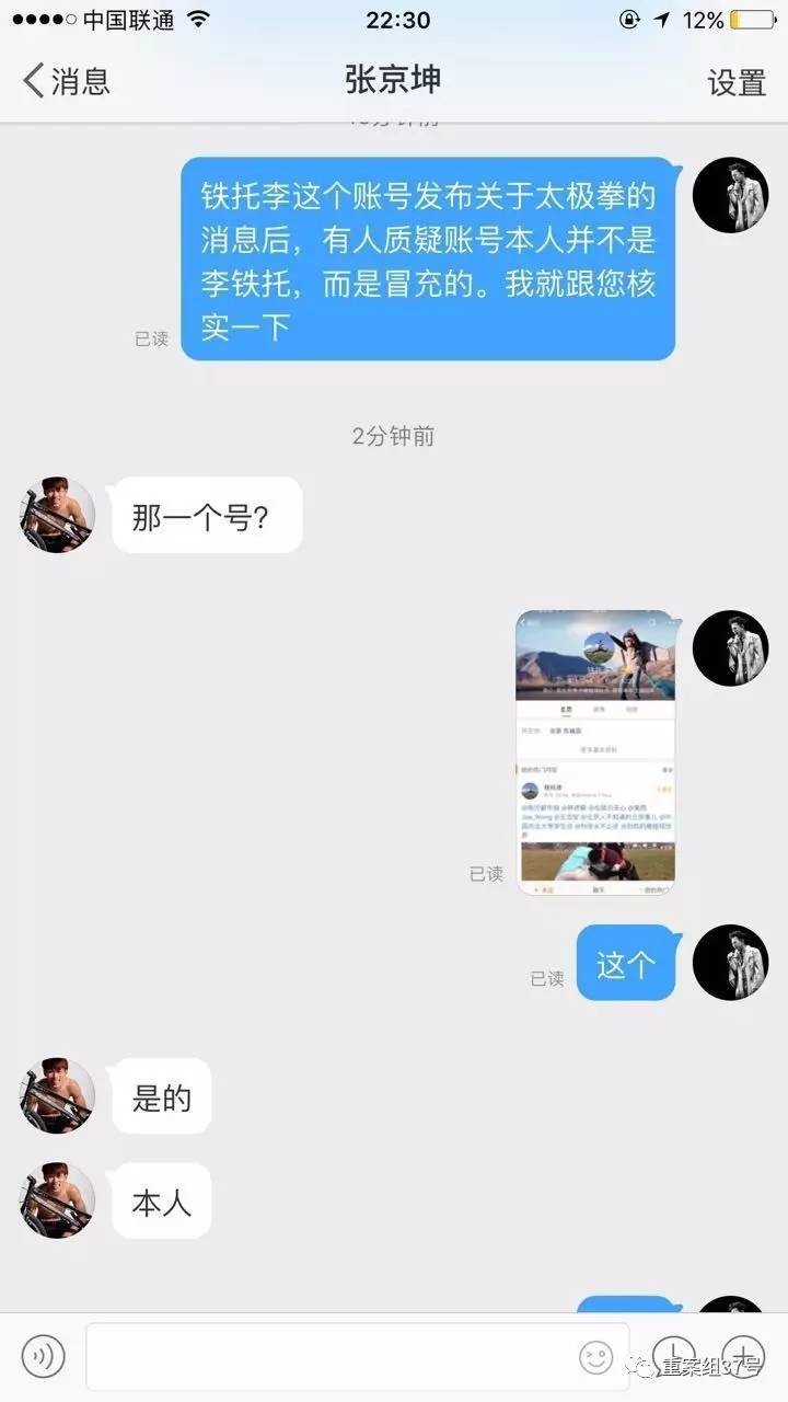 微博发布者对探员表示,自己就是参与节目的运动员。手机截图