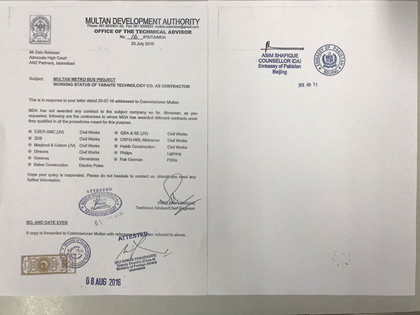 雅百特2亿合同造假疑云:自称毛利七成 巴方官