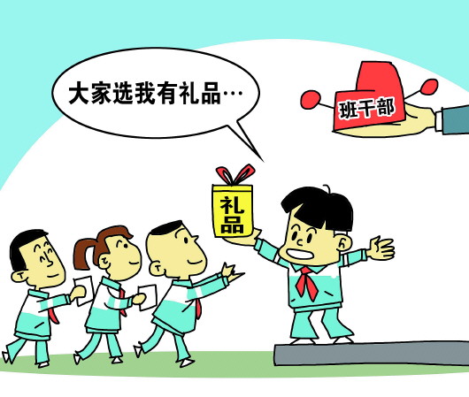学生小腐败不是小问题|腐败|班干部|小学生
