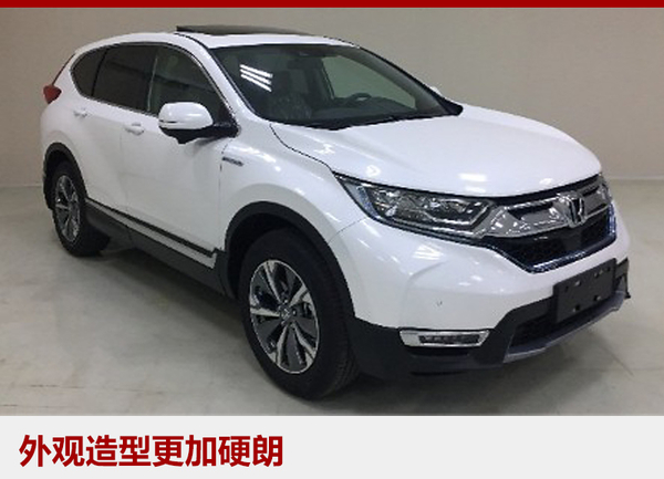 混动版同步推出 东风本田新CR-V将上市