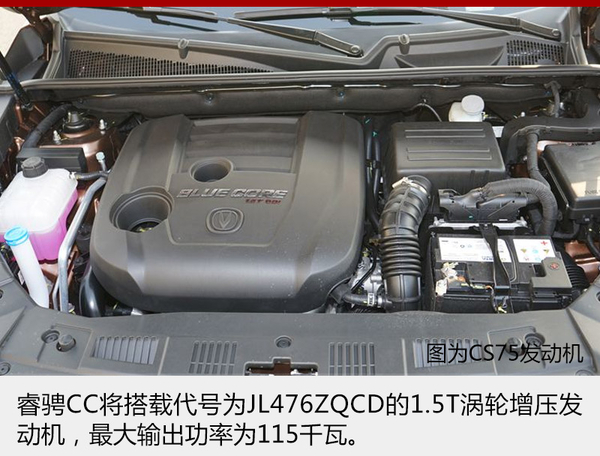 长安睿骋CC搭1.5T发动机 将于年底上市