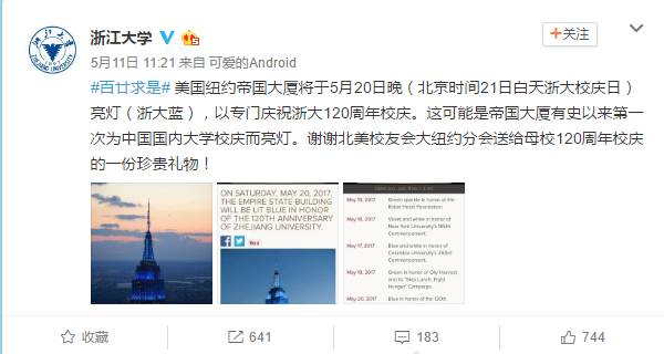 一出手就11亿 “中国好学长”捐赠母校浙大图啥（组图） - 1