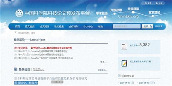 电荷不存在:“电荷不存在”论文造假背后:民科能获官方认可吗 中科院论文预发布平台在其首页发布撤销“凡伟”论文的声明。 中科院论文预发布平台官网 图