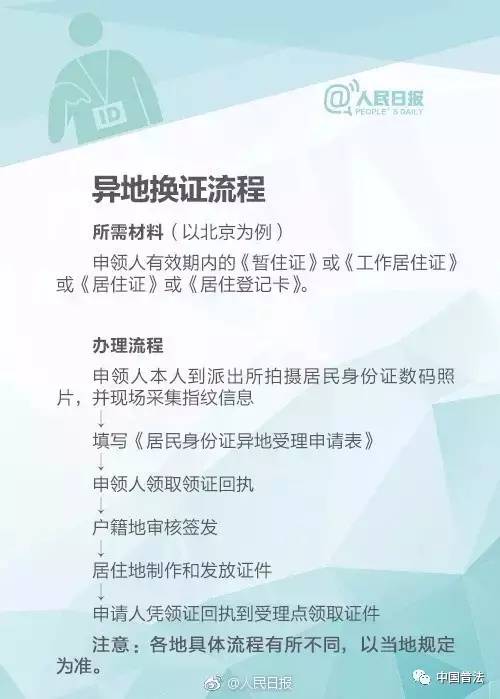 外地人口补办身份证