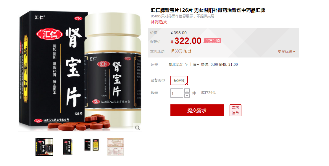 汇仁肾宝单片成本不到两毛 毛利超80%比房地