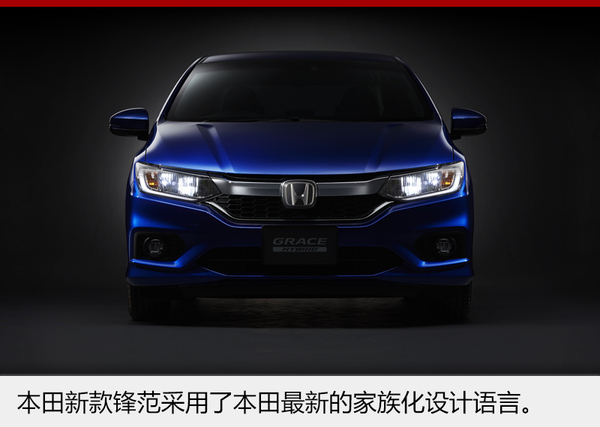 本田飞度/锋范将改款 外观配置大幅升级