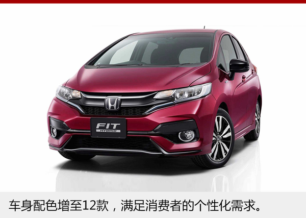 本田飞度/锋范将改款 外观配置大幅升级