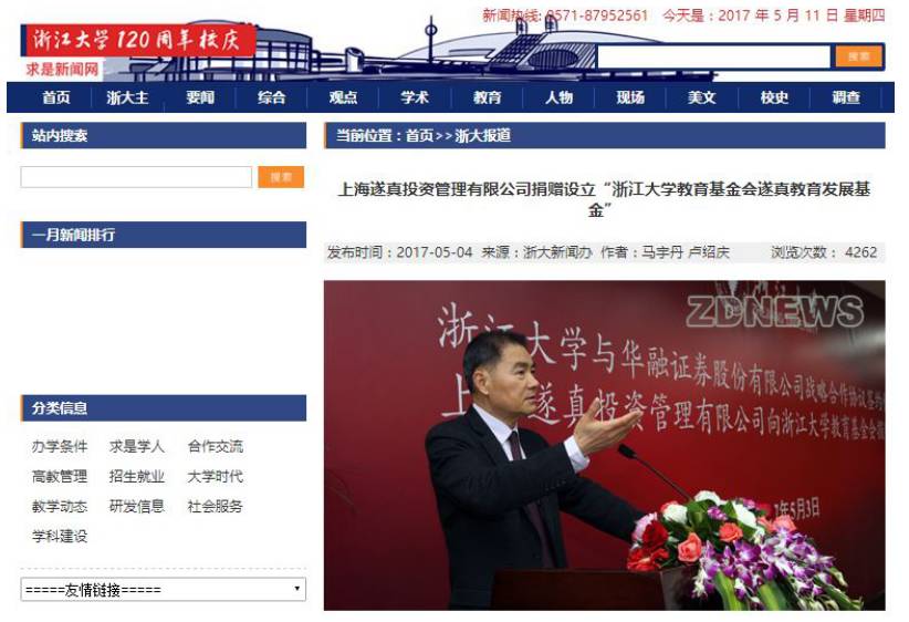 一出手就11亿 “中国好学长”捐赠母校浙大图啥（组图） - 3
