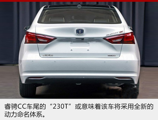 长安睿骋CC搭1.5T发动机 将于年底上市