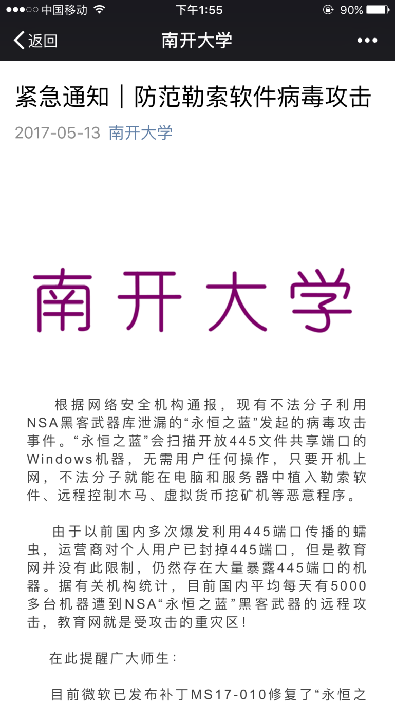 开电脑中病毒需付费 解毒 多高校发布防勒索软