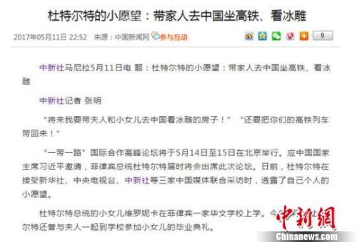 菲律宾总统杜特尔特通过中国媒体表达了自己的“小愿望”。资料图