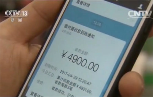 张先生微信收款的4900元钱