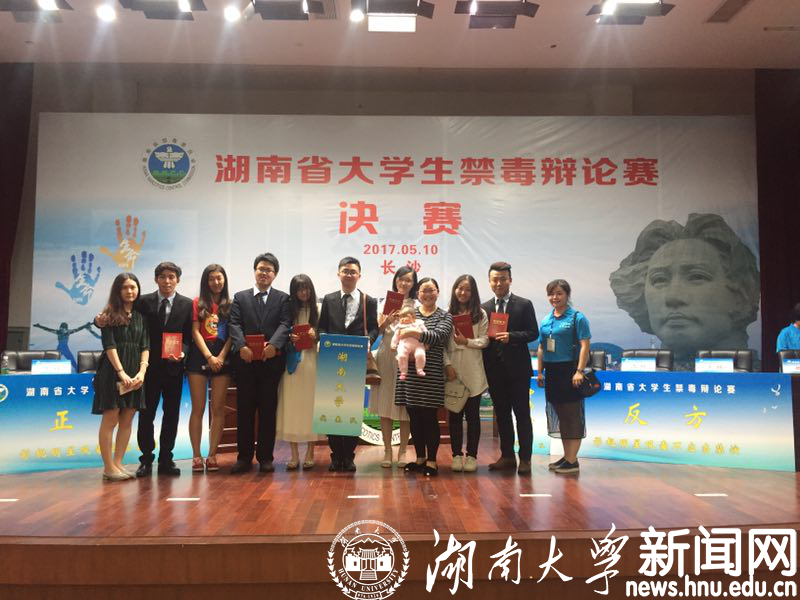 我校荣获湖南省大学生禁毒辩论赛亚军(图文)|辩
