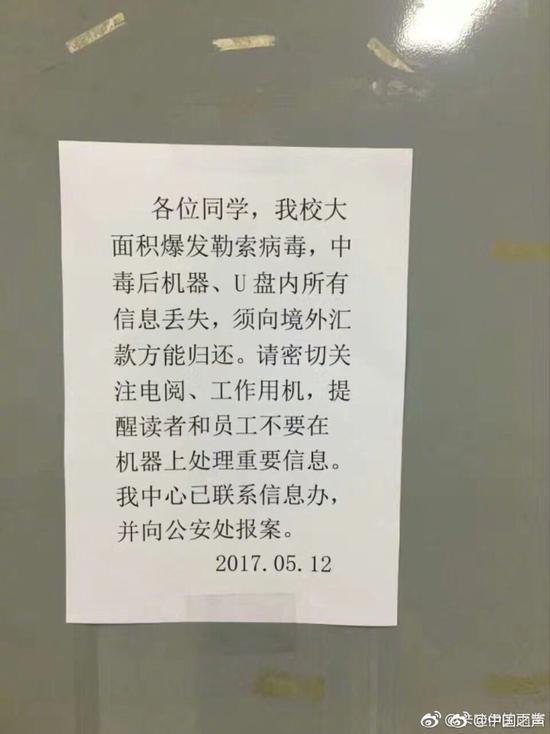 多院校现病毒感染遭勒索 黑客索要比特币赎金