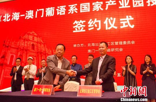 “北海—澳门葡语系国家产业园”投资合作签约仪式 翟李强 摄