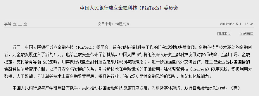 央行成立金融科技委员会