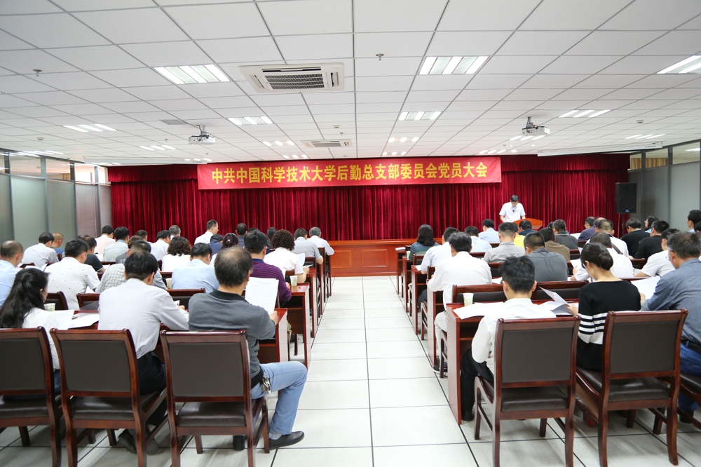 后勤党总支召开党员大会进行换届选举