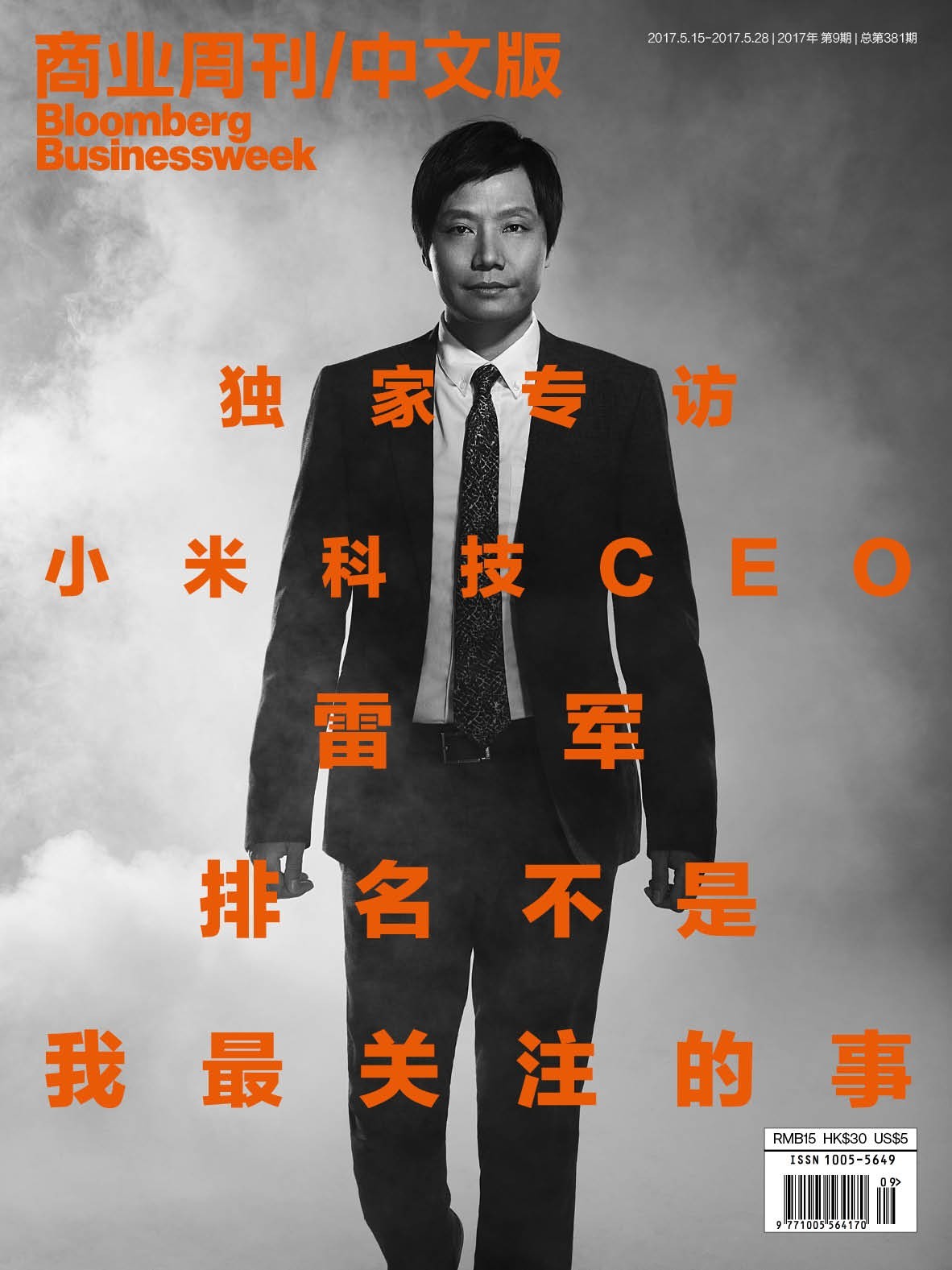 独家专访小米科技CEO雷军:排名不是我最关注