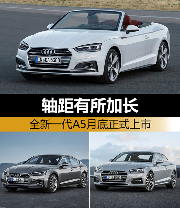 全新一代A5月底正式上市 轴距有所加长