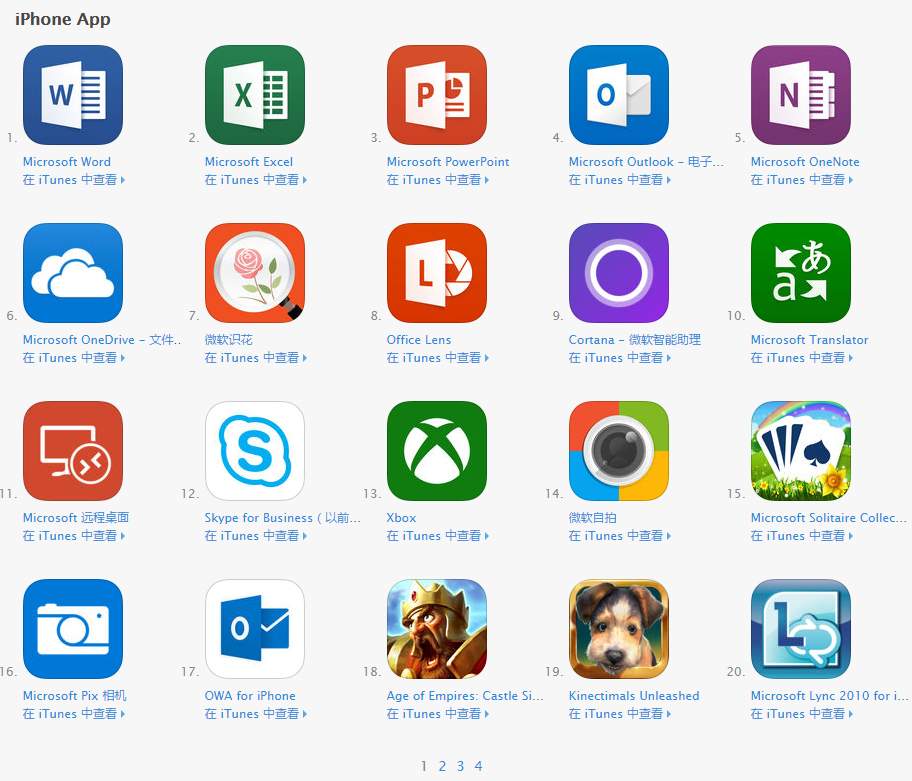 （微软在App Store中国区上的部分应用）