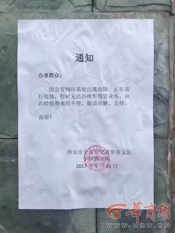 为避免病毒攻击 西安交警断网防护暂停办理多项业务