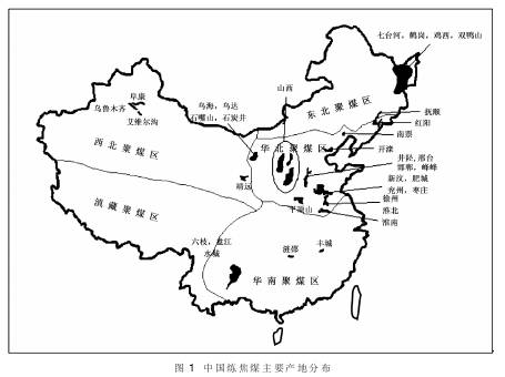 中国两大煤田盛产世界稀缺煤种 盘点中国炼焦