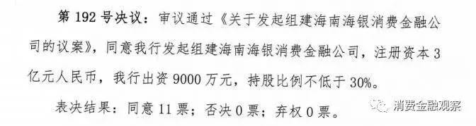 海口农商行拟发起设立海南海银消费金融公司