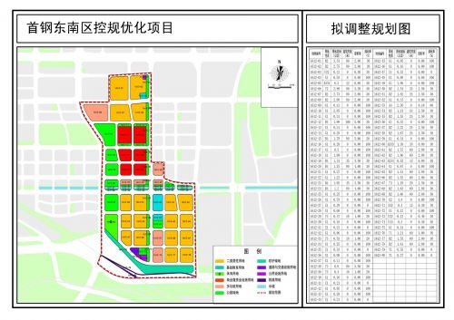 北京市规划国土委:首钢东南区拟增二类居住用地公示